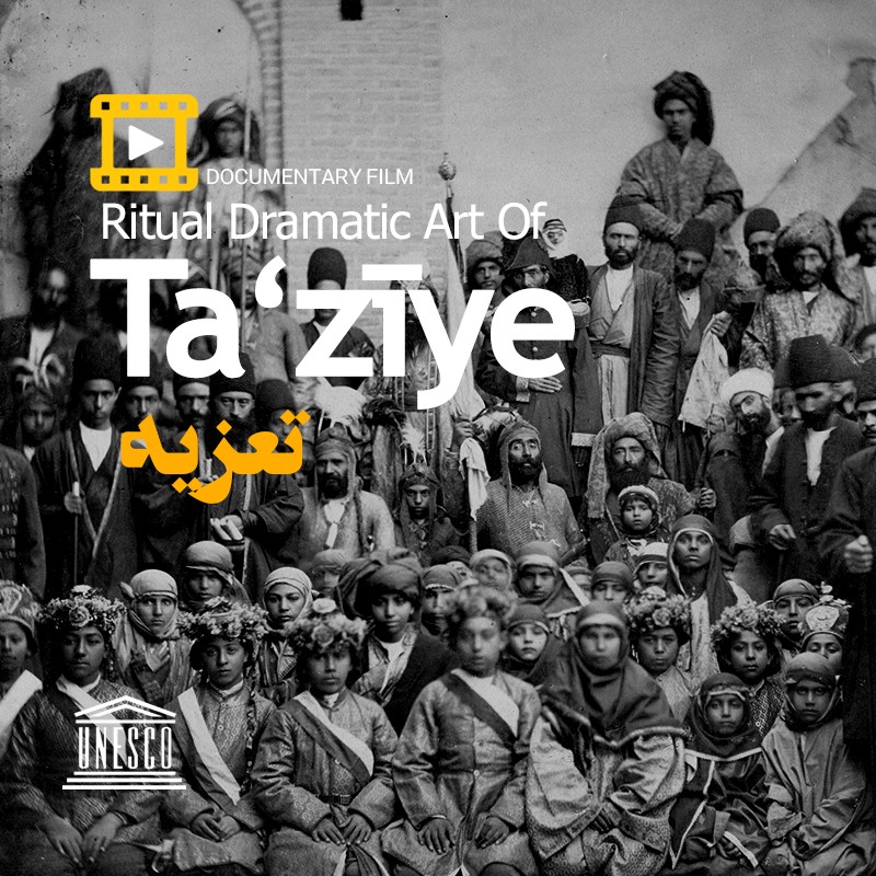 مستند تعزیه