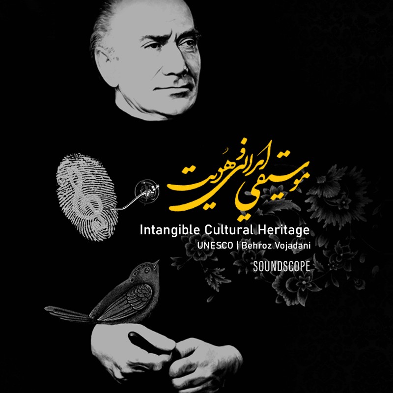 موسیقی و هویت