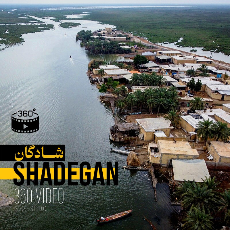 شادگان
